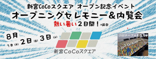 Cocoスクエア